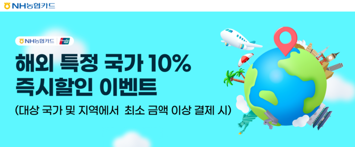 사진=NH농협카드