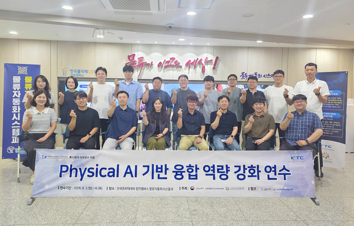'피지컬 AI 기반 융합 역량 강화 연수' 단체사진. (사진=KTC 기계ISC)