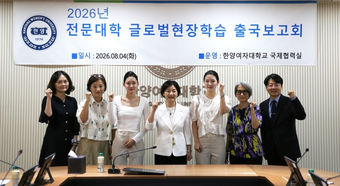 전문대학 글로벌현장학습 출국보고회에서 관계자들이 기념사진을 촬영하고 있다.(사진=한양여대)