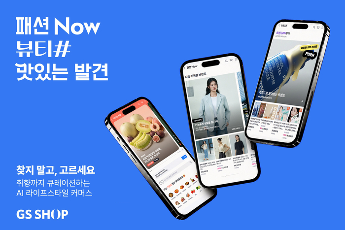 GS샵, 패션·뷰티·푸드 전문관 거래액 급증…“AI 큐레이션 강화”