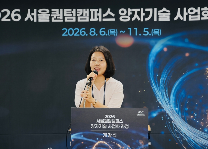 강해라 서울시 AI전략산업과장이 6일 제3기 '서울퀀텀캠퍼스 양자기술 사업화 과정' 개강식에서 인사말을 하고 있다. ⓒ서울시