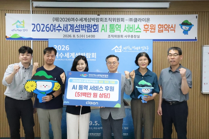 박윤지 대표(왼쪽 세번째) 등 클라이온과 여수세계섬박람회 조직위원회 관계자들이 AI 통역 서비스 후원 협약식에서 사진촬영하고 있다. ⓒ클라이온