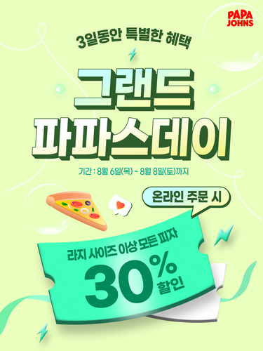 파파존스, 창립기념일 맞아 '그랜드 파파스 데이' 진행