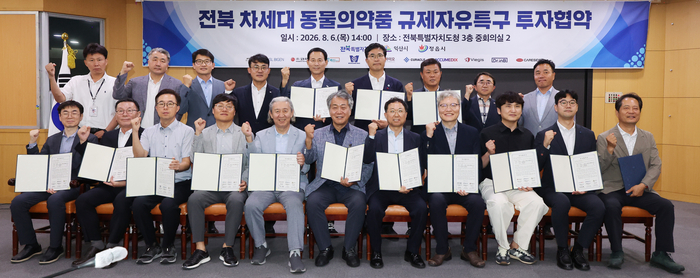 전북특별자치도는 익산시, 정읍시 및 국내 동물의약품 기업들과 전국 최초로 지정된 '전북 차세대 동물의약품 규제자유특구' 투자협약을 체결했다.