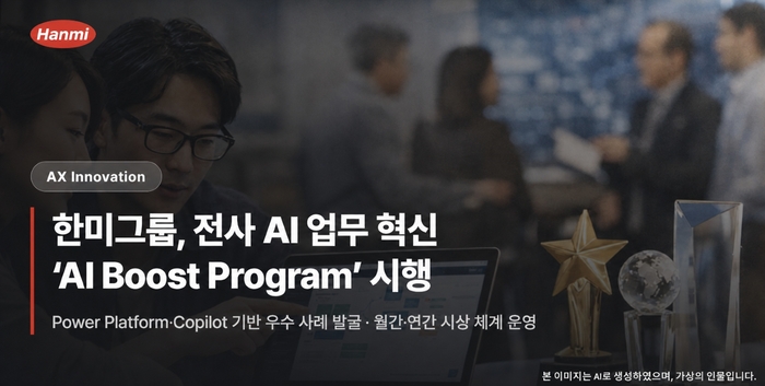 한미그룹, 전사 AI업무 혁신 'AI부스트 프로그램' 도입
