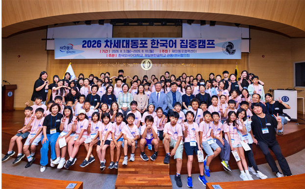 재일동포 어린이 60명, 한국외대에서 특별한 여름방학(사진=한국외대)