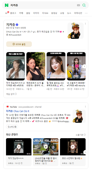 '지켜츄' 채널명 검색 결과 〈자료 네이버〉