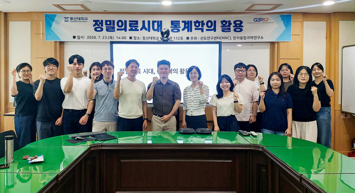 동신대 MRC·한의융합과학연구소가 개최한 김은산 미국 미네소타대 박사 초청 세미나 참가자들의 단체 기념 사진.