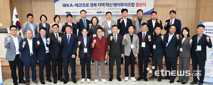 'IBK-에코프로 경북지역 혁신 벤처펀드' 결성식 모습