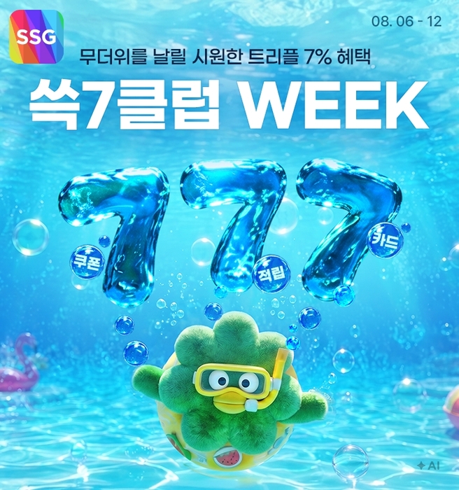 SSG닷컴, '쓱7클럽 WEEK' 개최…장보기 상품 150종 특가