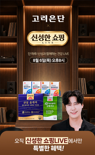 고려은단, 트로트 가수 '신성'과 네이버 쇼핑라이브 켠다