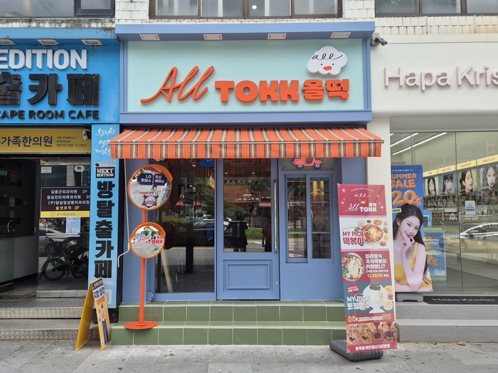 제너시스BBQ 그룹은 분식 브랜드 '올떡'의 잠실새내점과 중계은행사거리본점 등 직영점 2곳을 오픈한다. 〈자료 제너시스BBQ 〉