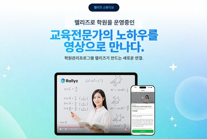웅진컴퍼스 랠리즈(Rallyz)는 교육자의 온라인 강의 판매를 돕는 신규 서비스 '랠리즈 스튜디오'를 출시했다. (사진=웅진)