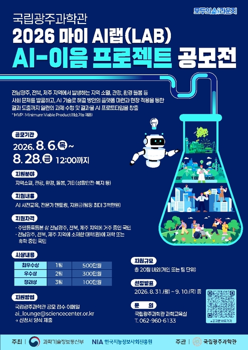 마이AI랩 AI-이음 프로젝트 공모전 포스터.