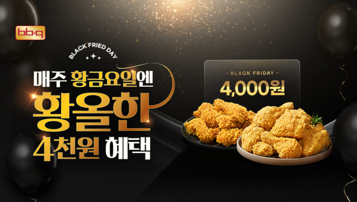 BBQ, 8월 한 달 앱 고객 대상 할인·소스 증정 프로모션