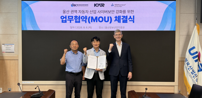 울산정보보호지원센터·케이에이알·TUV라인란드 3자 업무 협약 체결식(왼쪽부터 최성재 케이에이알 대표, 박창열 울산정보보호지원센터장, 프랭크 마이클 주트너 TUV라인란드 대표)