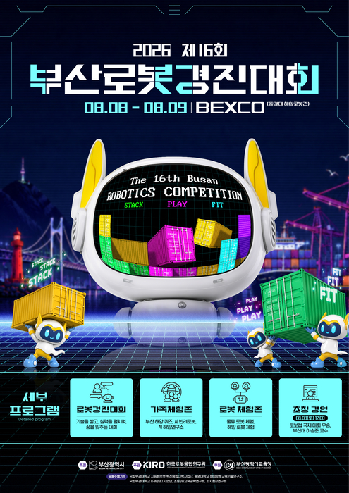KIRO, 벡스코에서 '2026 제16회 부산로봇경진대회' 개최…부·울·경 초중고 및 대학생 503명 참가