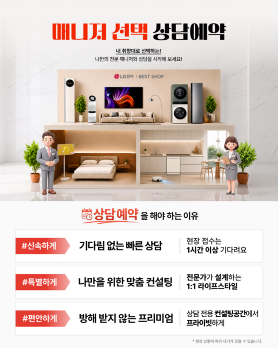 LG전자 베스트샵. 사진=LG전자 베스트샵