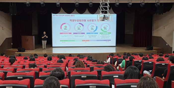 덕성여대, 교사 대상 2027학년도 대입 진학지도 연수사진