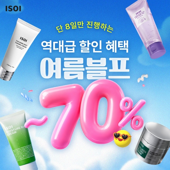 아이소이, 여름 블프 진행. 사진=아이소이
