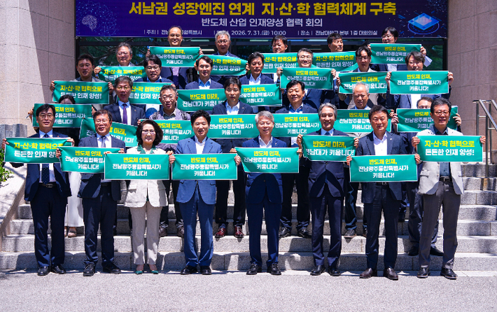 전남광주통합특별시가 지난달 31일 전남대 대회의실에서 개최한 '반도체산업 인재양성 협력회의' 참서자들의 러머니.