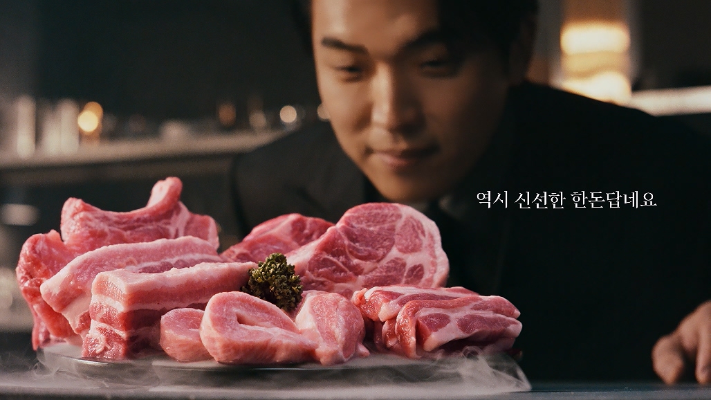 한돈자조금이 공개한 TV 광고 (사진=한돈자조금)