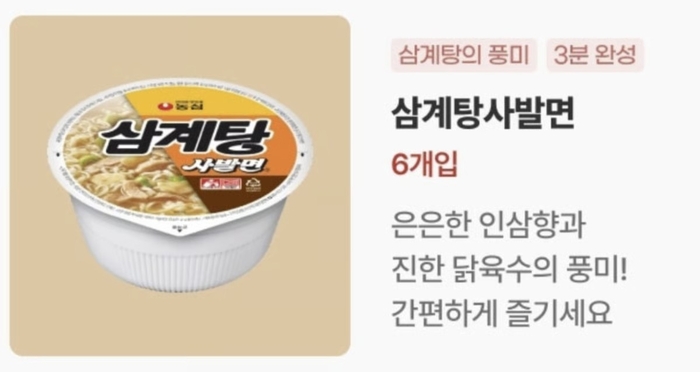 일본에서만 판매되던 '삼계탕사발면'