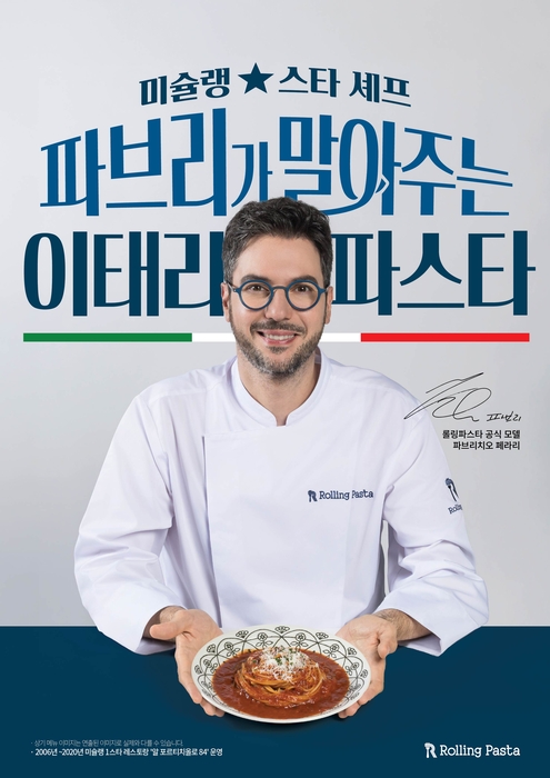 롤링파스타
