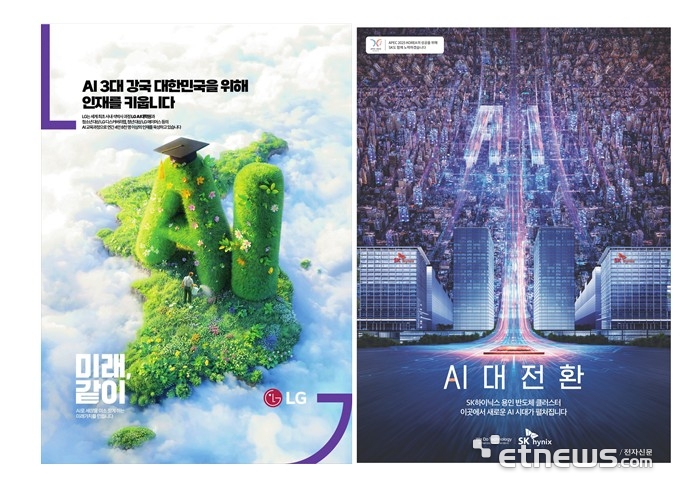 [이내찬교수의 광고로 보는 통신역사]〈64〉AI 패권경쟁 속 우리의 거버넌스 전략