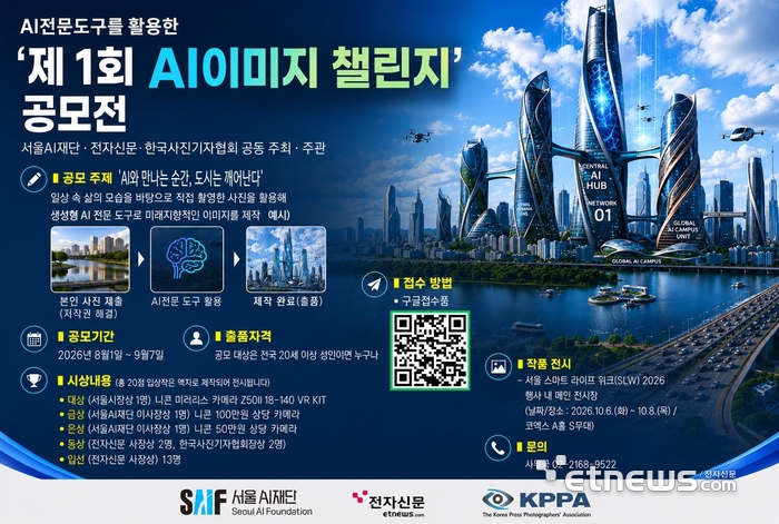 '제1회 AI이미지챌린지' 공모전