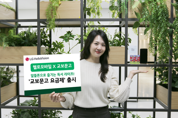 헬로모바일 관계자가 교보문고와 협업한 '도서 제휴 요금제'를 소개하고 있다.
