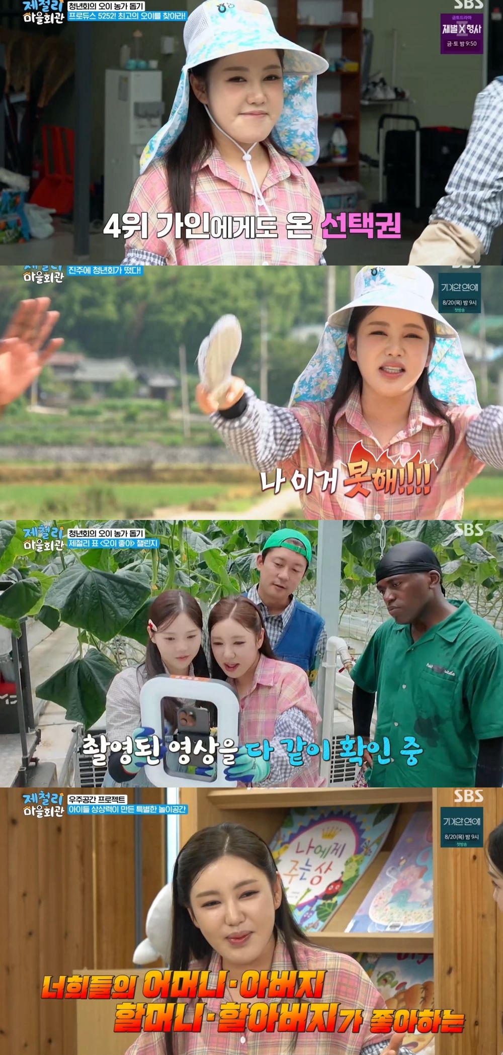 사진=SBS '제철리 마을회관'