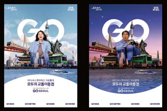 서울시 '고서울' 홍보 포스터. ⓒ서울시