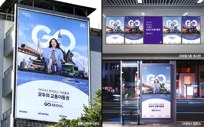 서울시 교통 통합 브랜드 '고서울(GO SEOUL)' 포스터 예시. ⓒ서울시