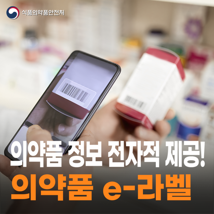 (사진=식품의약품안전처)