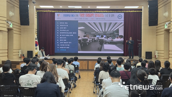 광명시가 8일 시청 대회의실에서 지역 초등학교 5·6학년을 대상으로 '광명 미래과학 영재과정' 수료 및 입학식을 진행했다. 광명시 제공.