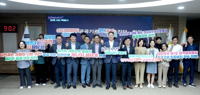 전남광주, 반도체 추가 2차 공공기관 이전 45개 기관 유치 총력 펼친다