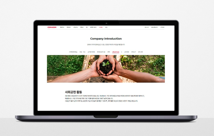 세라젬 공식 사이트 '사회공헌 활동' 페이지