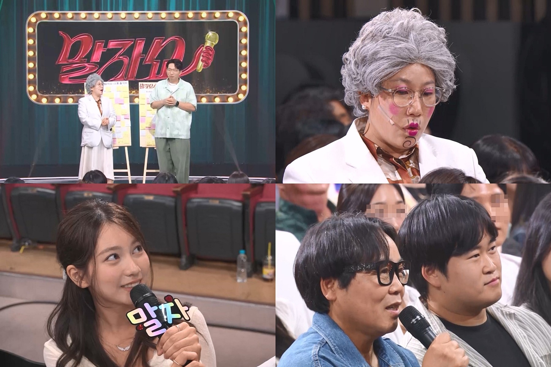 사진=KBS2 '말자쇼'
