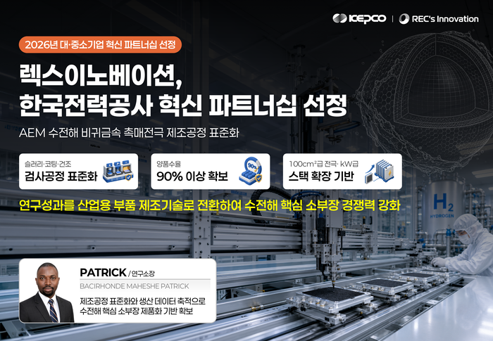 한국전력공사 혁신 파트너십 선정.