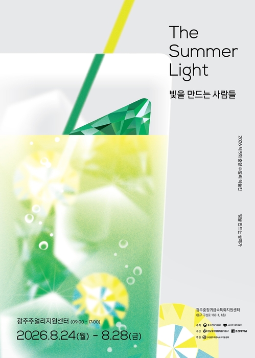 제5회 충장 주얼리 작품전 포스터.