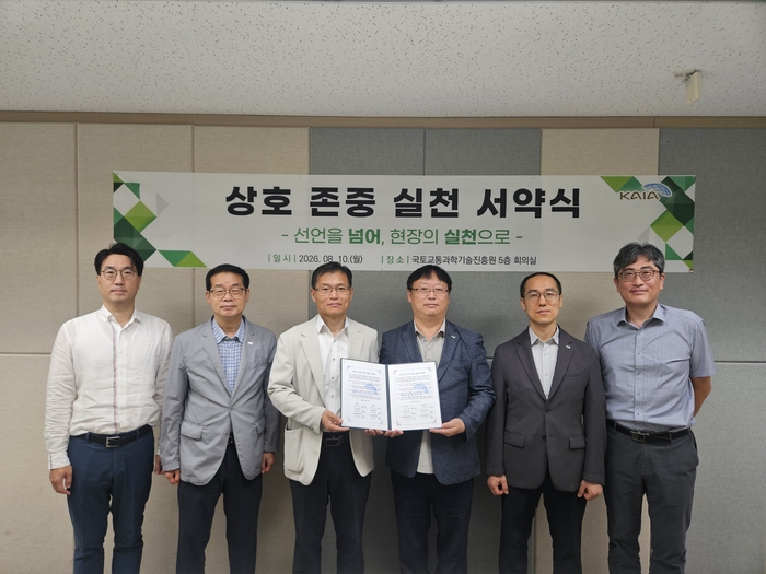 김정희 국토교통과학기술진흥원장(가운데 왼쪽)과 노조 관계자, 주요 보직자들이 10일 열린 '2026년 상호존중 실천 서약식'에서 서약서를 들고 기념촬영을 하고 있다. (사진=국토교통과학기술진흥원)