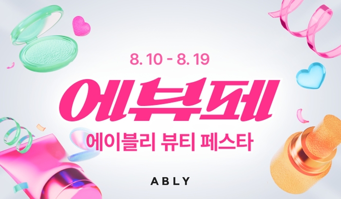 에이블리