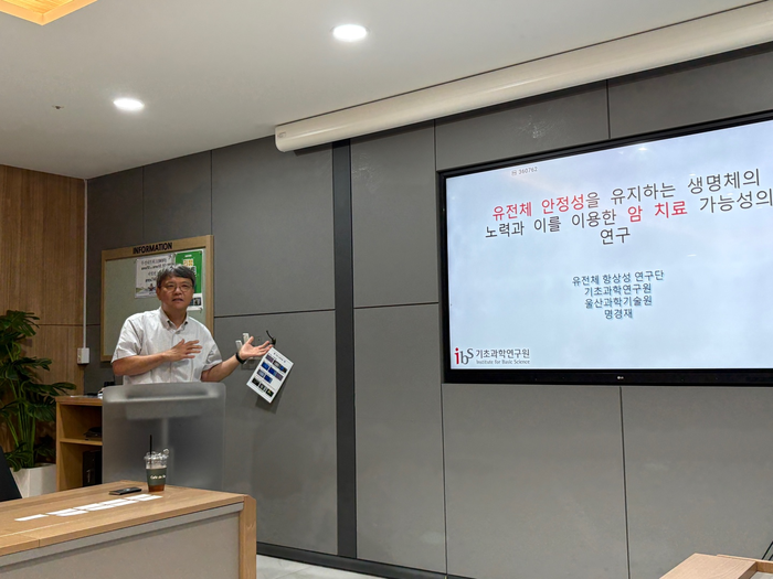 명경재 IBS 유전체 항상성 연구단장은 10일 서울역 회의실에서 열린 한국과학기자협회 과학미디어아카데미에서 여러 암종에서 공통으로 발생하는 돌연변이의 DNA 이중나선을 잘라 암을 치료하는 '신델라' 기술 개발 현황을 소개했다.