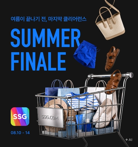 SSG닷컴, '썸머 피날레' 진행…인기상품 대거 선봬