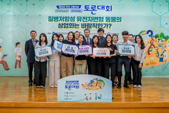 미래 인재들, '유전자변형 동물' 쟁점 논하다...바이오안전성·바이오산업 토론대회 성료