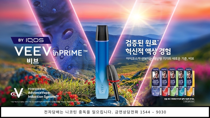 한국필립모리스는 액상형 전자담배 기기 브랜드 '비브(VEEV)'를 오는 18일 한국 시장에 선보인다. 〈자료 한국필립모리스〉