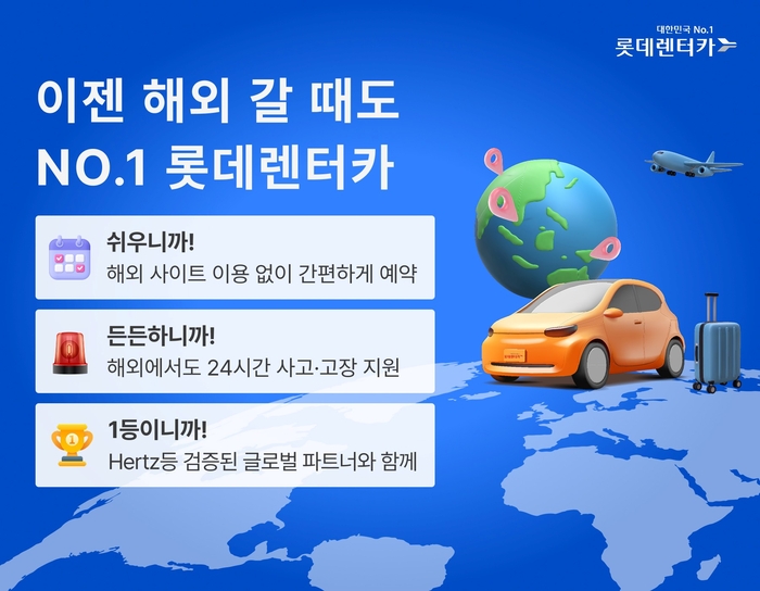 롯데렌터카