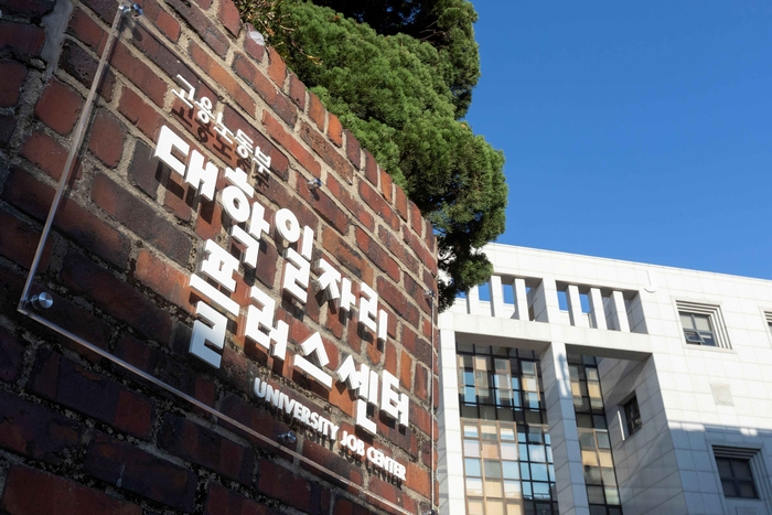 상명대 대학일자리플러스센터(사진=상명대)
