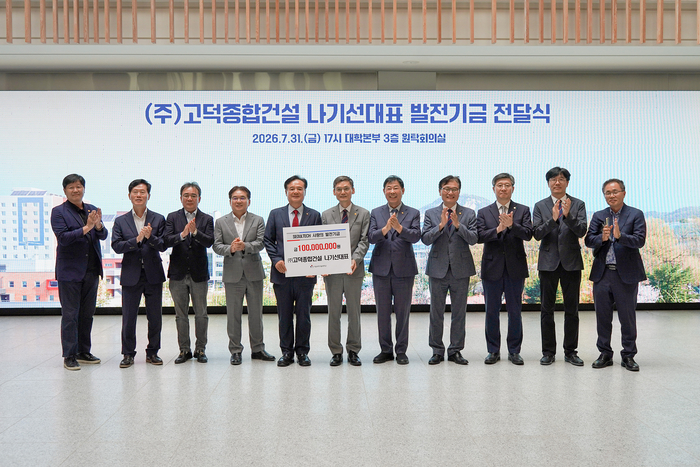 고덕종합건설 나기선 대표 발전기금 전달식 참석자 단체(사진=서울과기대)